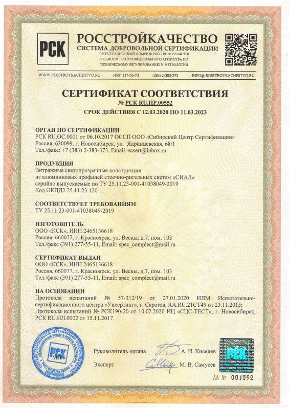 Сертификат на витражи из AL систем СИАЛ