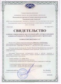 Свитедельство СРО