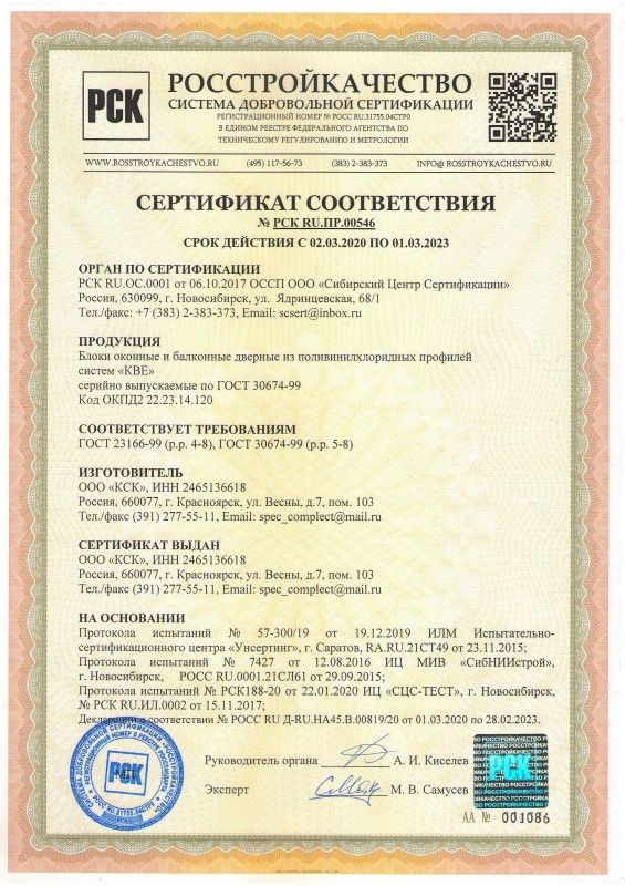 Сертификат на изделия из ПВХ-профиля KBE