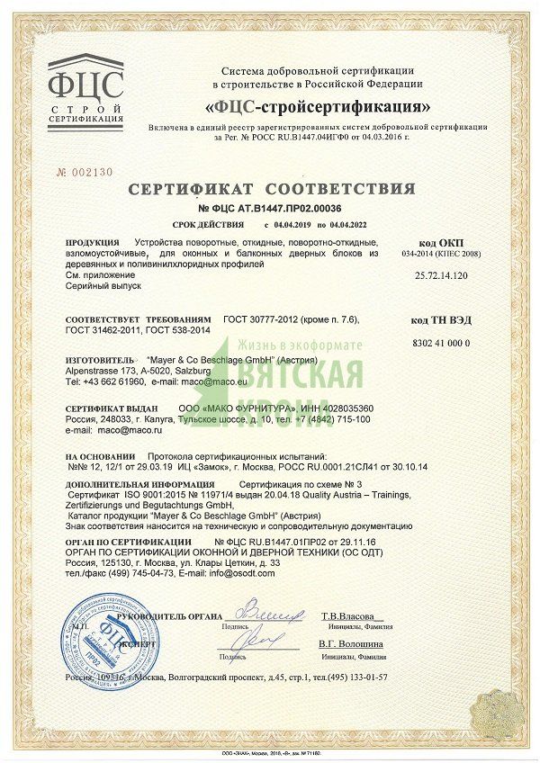 Сертификат соответствия