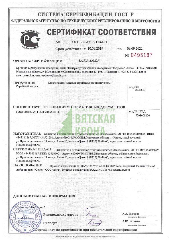 Сертификат соответствия