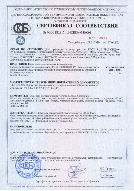 Сертификат соответствия