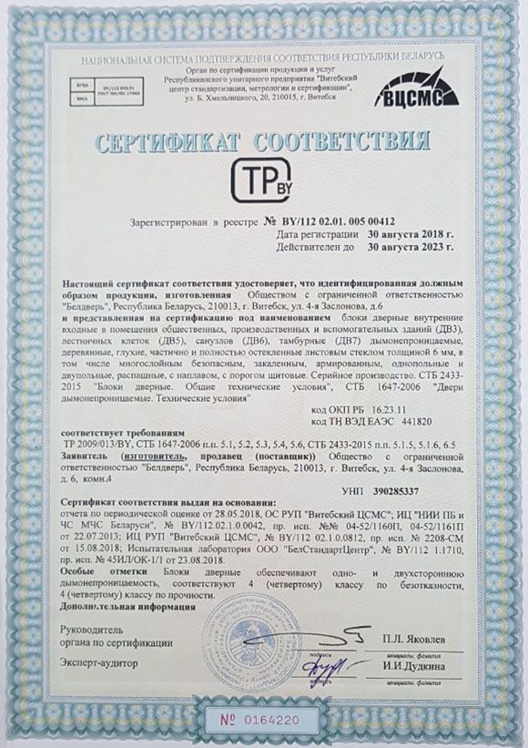 Сертификат соответствия