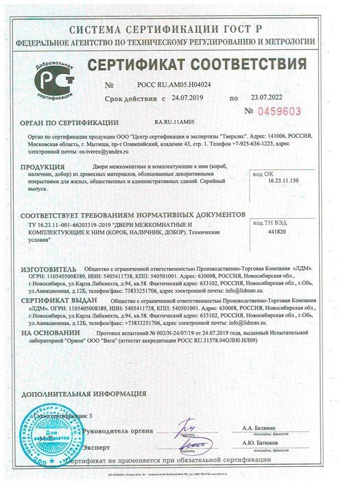 Сертификат соответствия