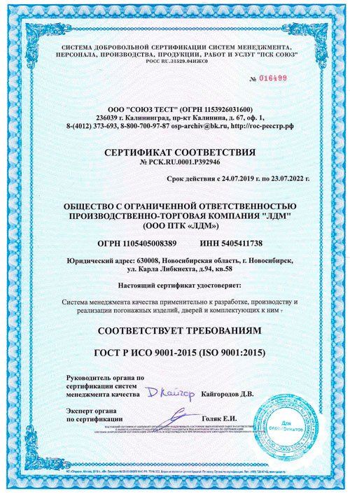 Сертификат соответствия