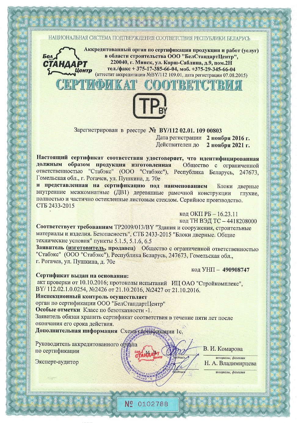 Сертификат соответствия
