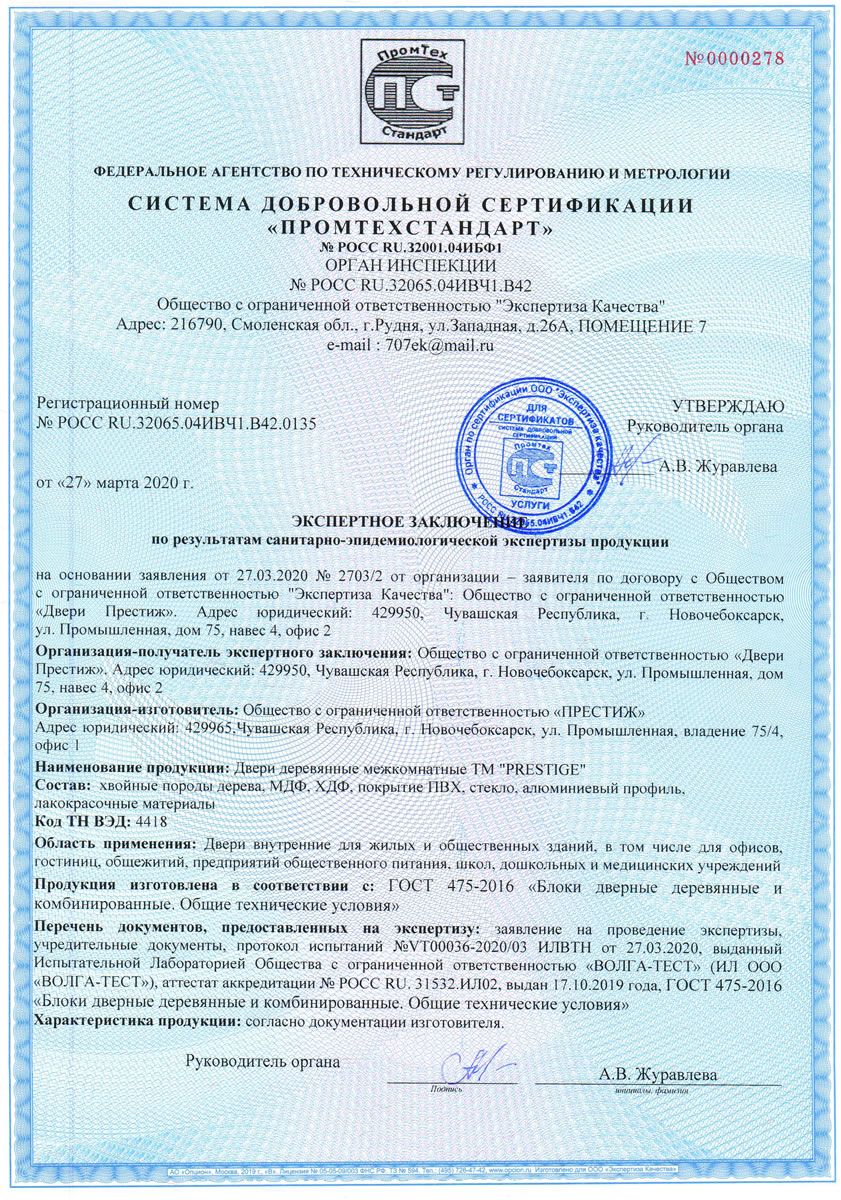 Экспертное заключение