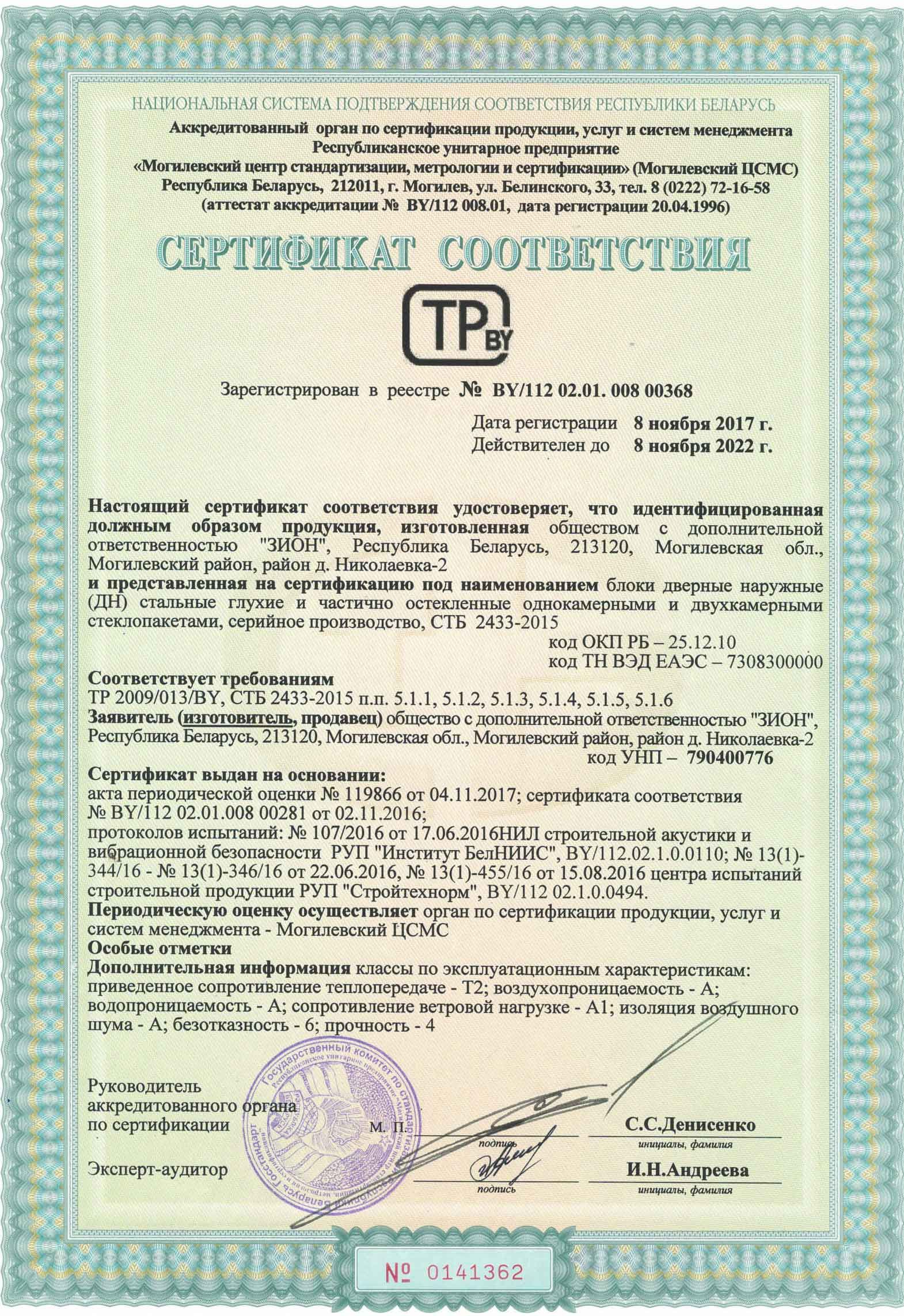 Сертификат соответствия