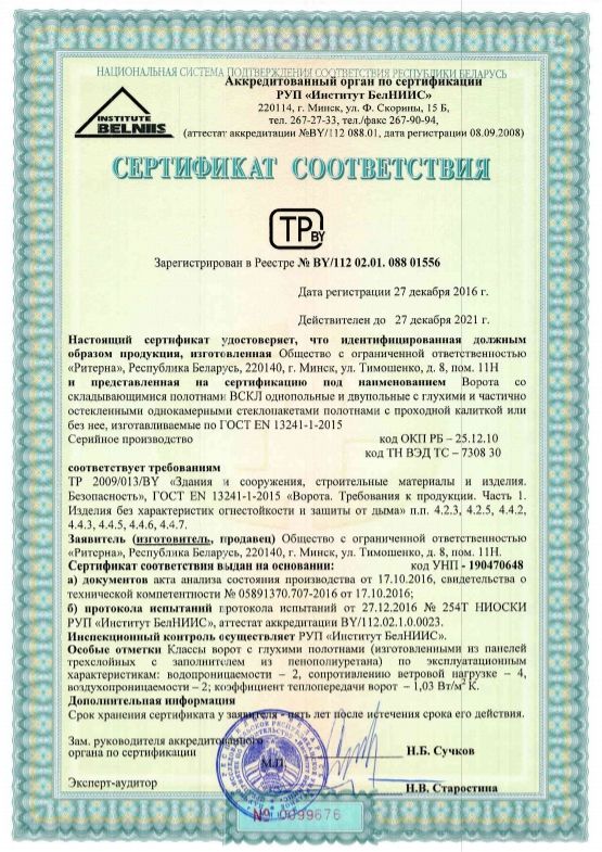 Сертификат соответствия