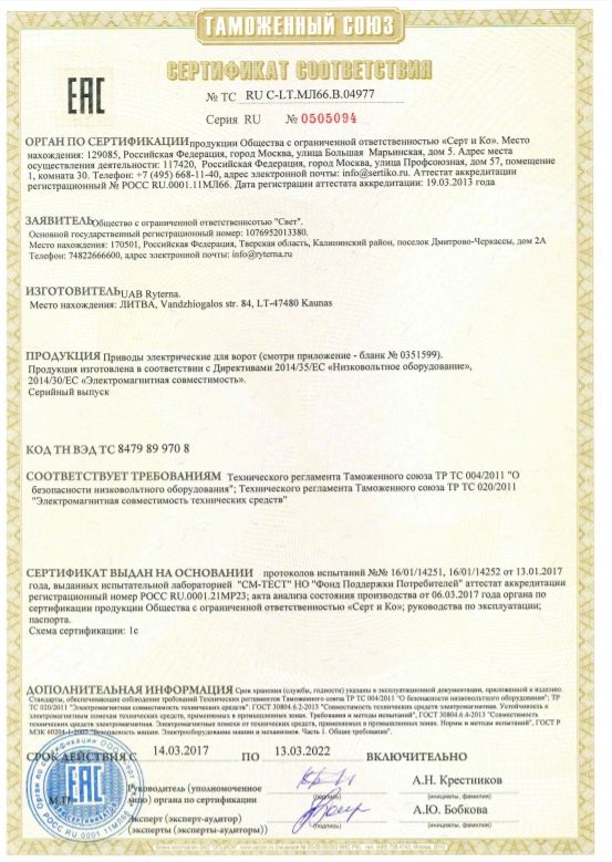 Сертификат соответствия