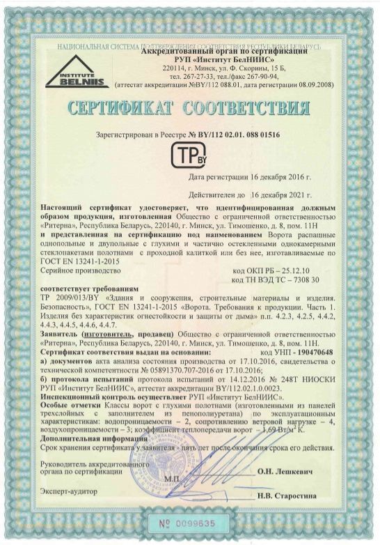Сертификат соответствия