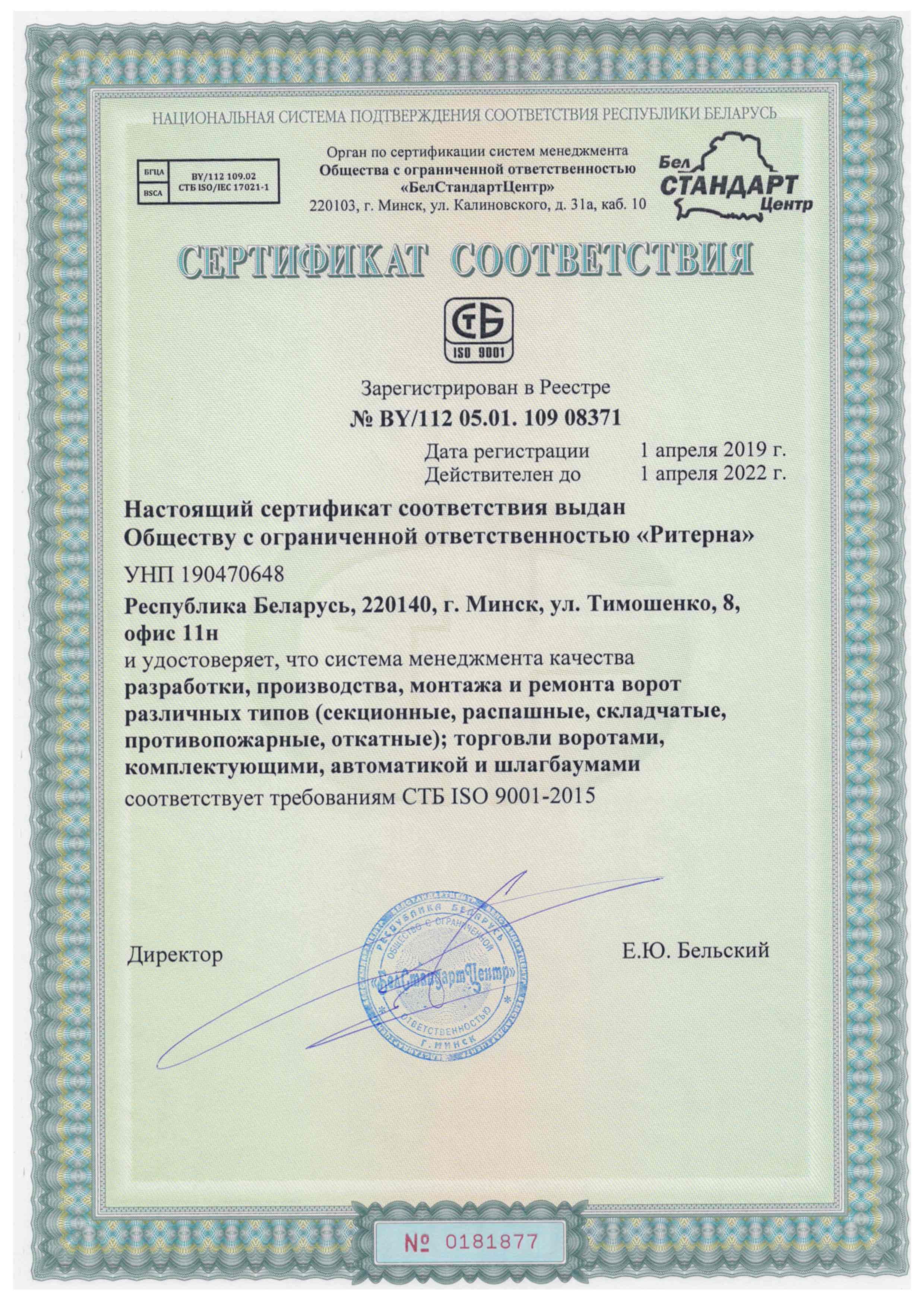Сертификат соответствия