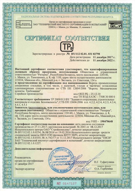 Сертификат соответствия