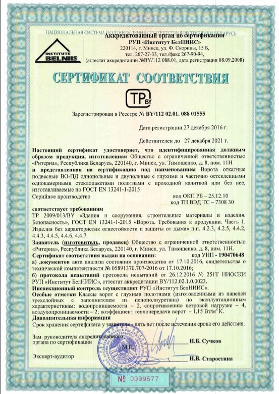 Сертификат соответствия