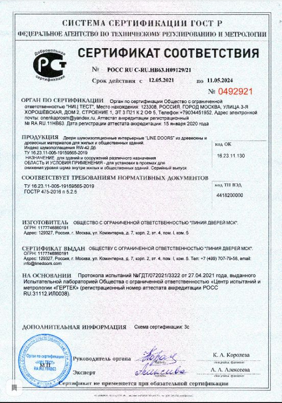 Сертификат соответствия