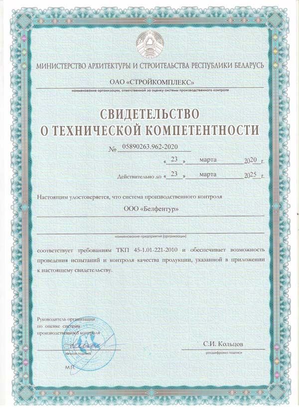 Свидетельство о технической компетентности