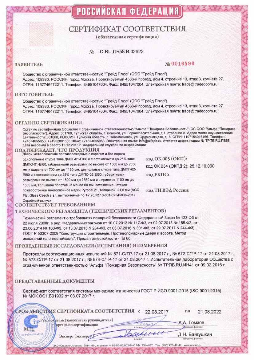 Сертификат соответствия