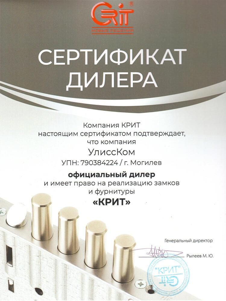 Сертификат дилера