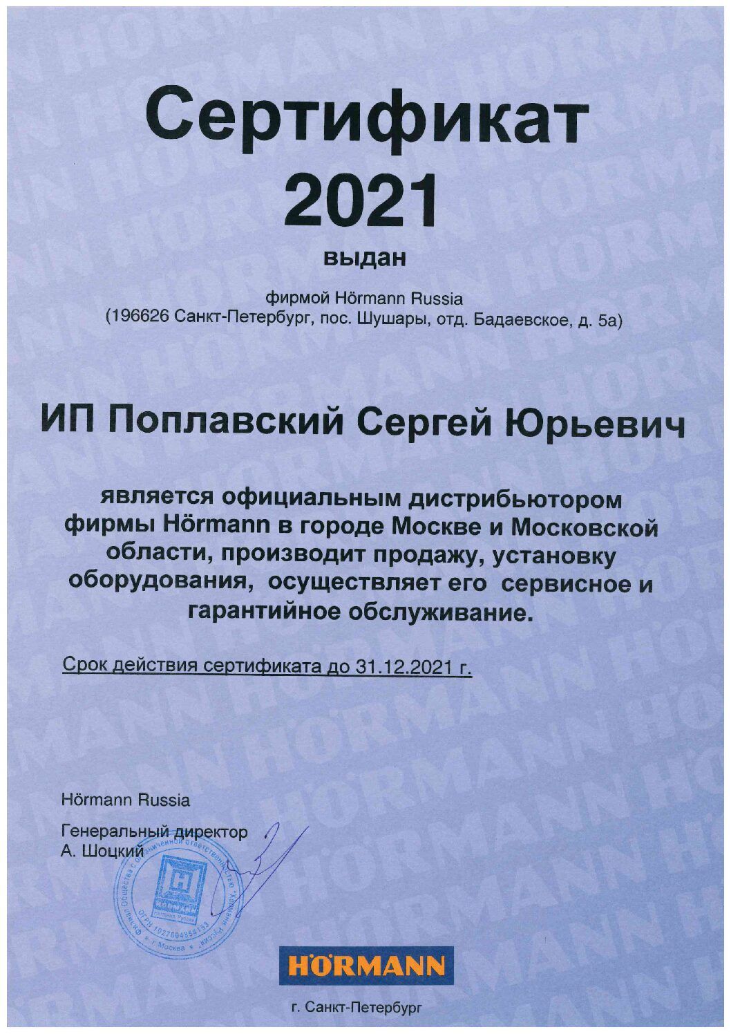 Сертификат 2021