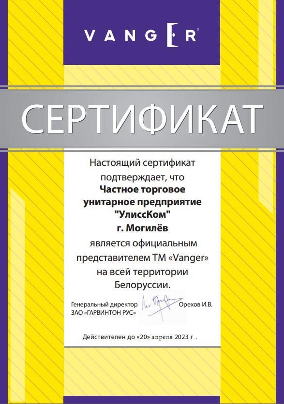 Сертификат официального представителя