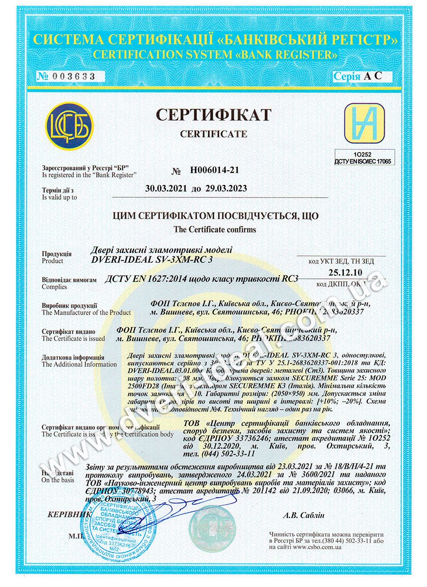 Сертификат EN 1627 RC-3