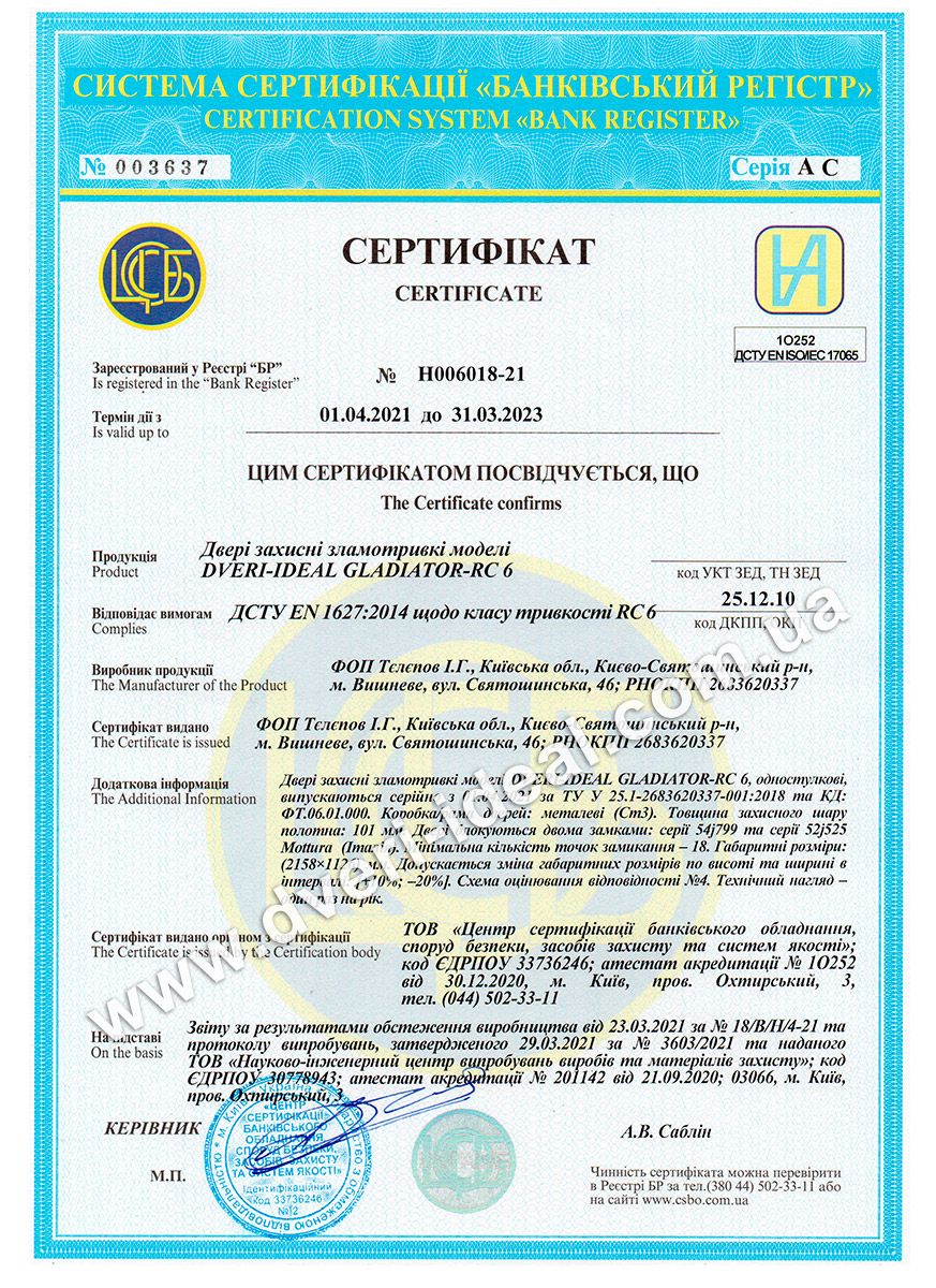 Сертификат EN 1627 RC-6