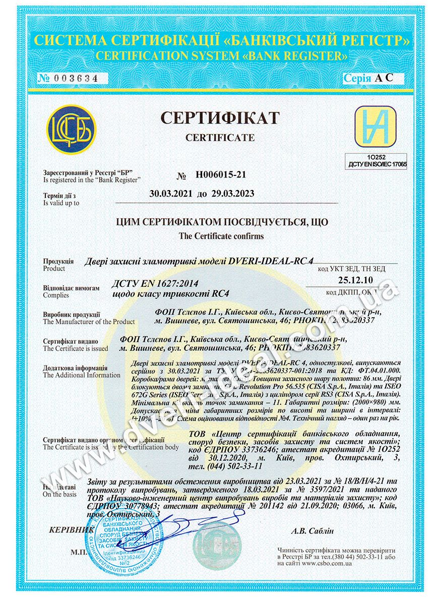Сертификат EN 1627 RC-4