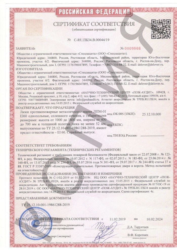 Сертификат соответствия