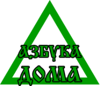 Азбука дома