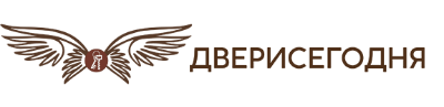 ДВЕРИСЕГОДНЯ