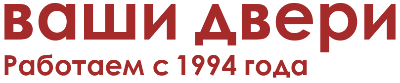 Ваши двери г. Ставрополь