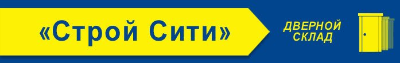 Дверной склад "Строй Сити" Дверной склад "Строй Сити"