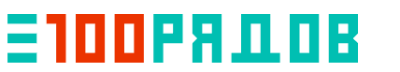 100РЯДОВ
