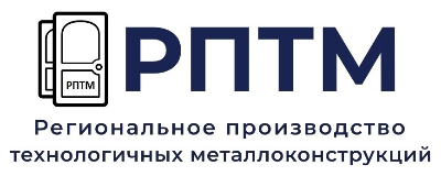 РПТМ (Региональное производство технологичных металлоконструкций)