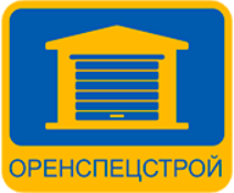 Оренспецстрой