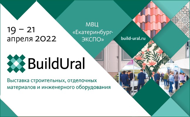 Международная выставка Build Ural 2022