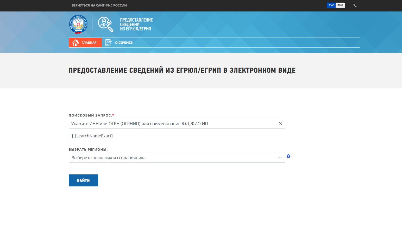 егрюл
